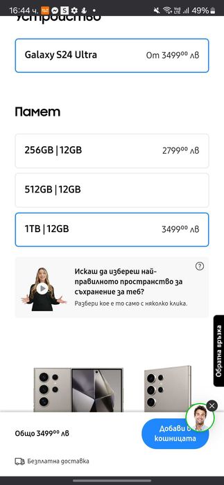 Samsung Galaxy s24 ultra, 1TB