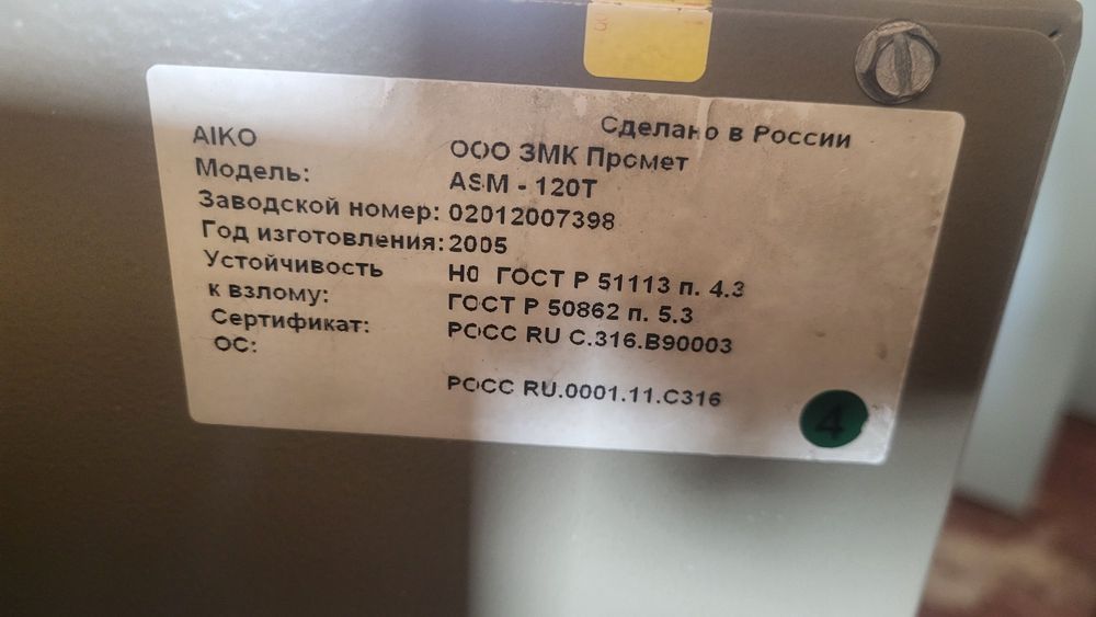 Сейф металлический