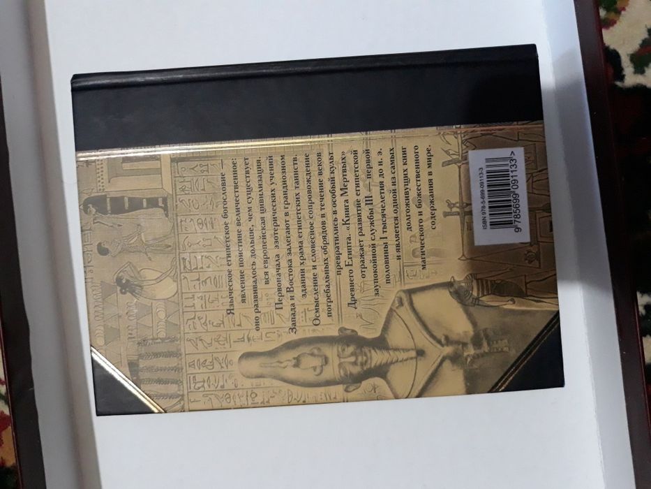 Древнеегипетская книга мёртвых