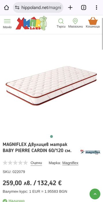 Бебешки матраци Pierre Cardin 2 бр.