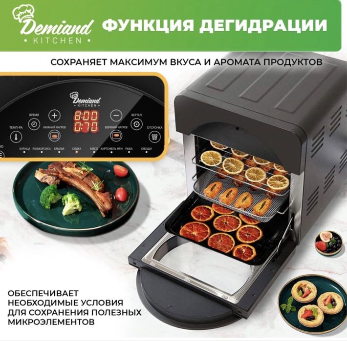 Аэрогриль Demiand