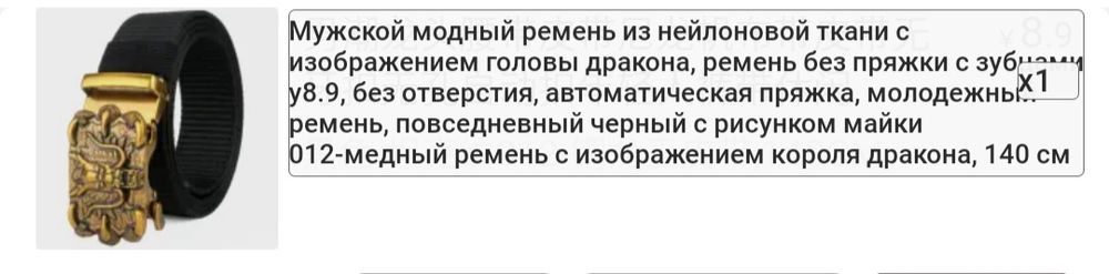 Продам  ремень голова короля дракона KAGAL