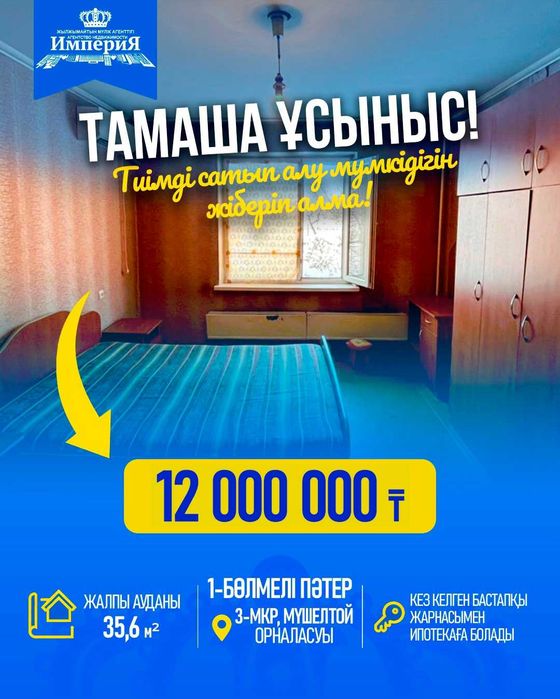 1-комнатная квартира Мушелтой Кайсар Империя