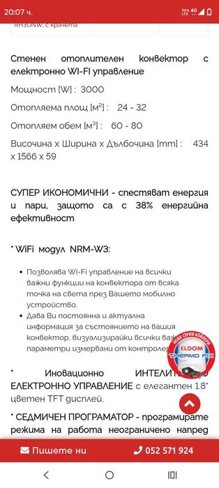 ELDOM RH30NW 3000W Wi-Fi – запазен, мощен, с управление от телефон