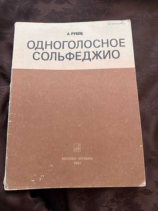 Ноты , сольфеджо