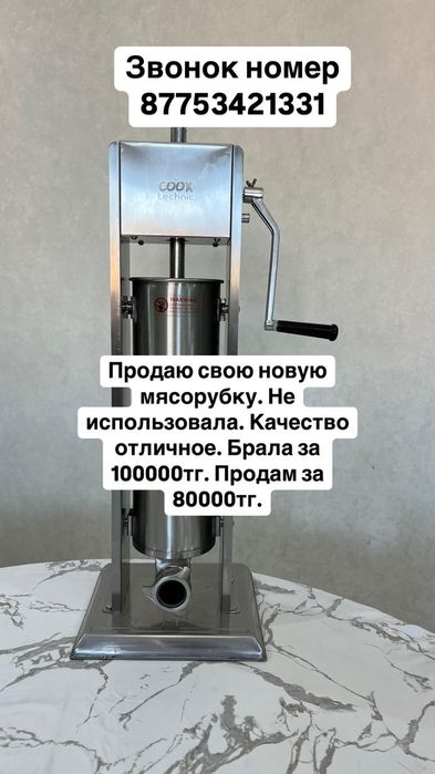 Продам Новую мясорубку