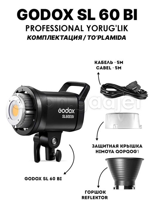 GODOX SL 60 II Bi - студийный свет
