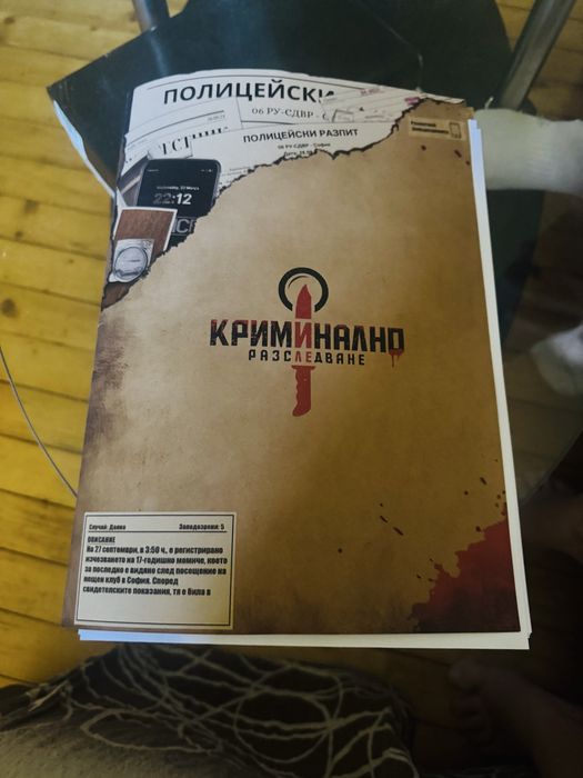 Криминално разследване