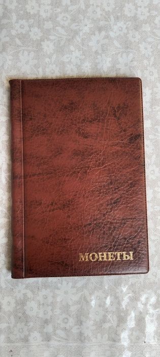 Альбом для монет (150ячеек)