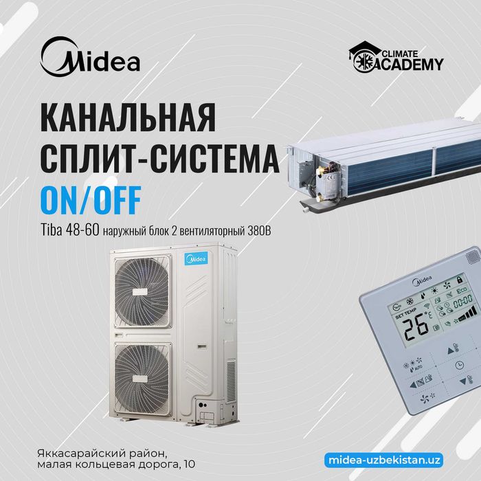 Канальный кондиционер Midea Tiba-48000 Доставка | Установка | Гарантия