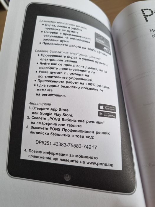 Българо-английски речник Pons