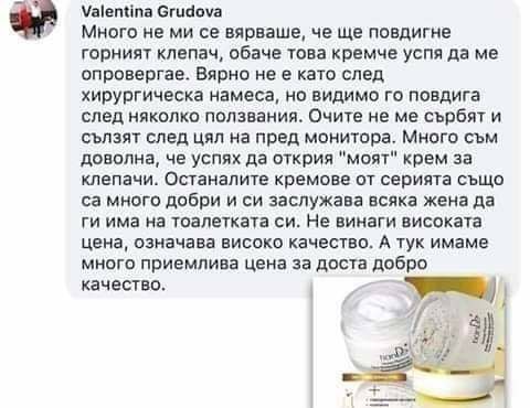 Околоочен крем против бръчки 50 гр.