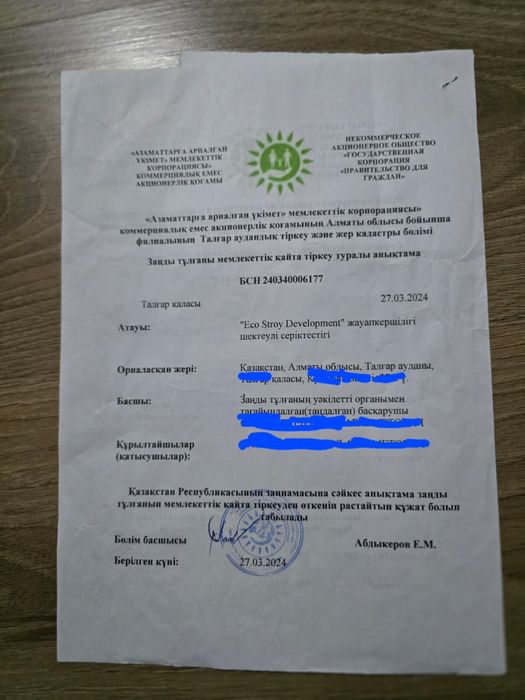 Продам строительное ТОО 3-й категории