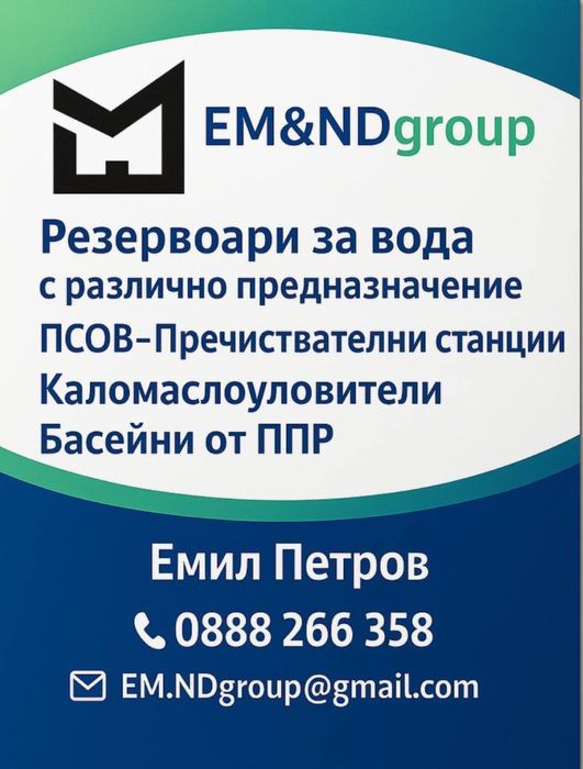 Пречиствателна станция и резервоари с различно предназначение