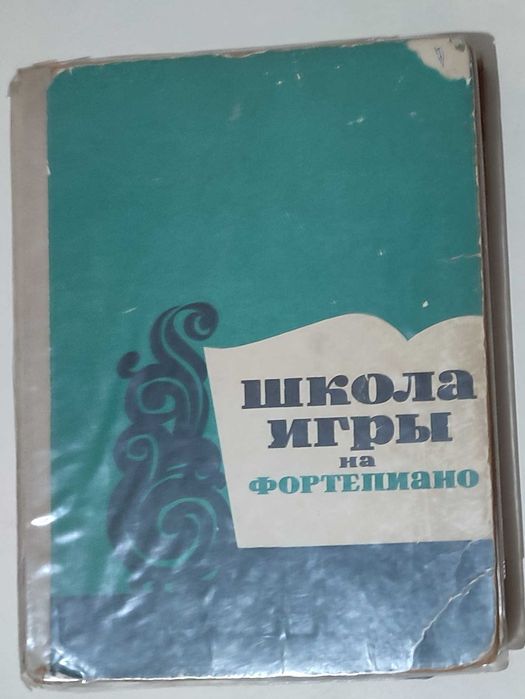 Школа  игры  на  фортепиано