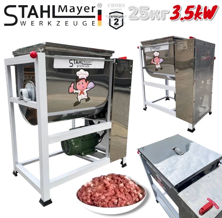 Електрическа Бъркалка за Кайма Месо и Тесто Капацитет STAHLMAYER