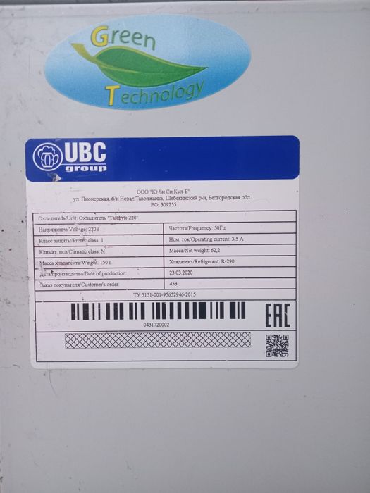 Охлодитель 16 сортов