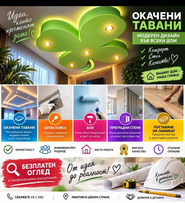 Монтаж на гипсокартон шпакловка и боя