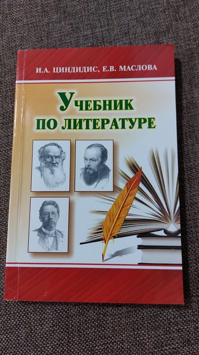 Учебник по литературе