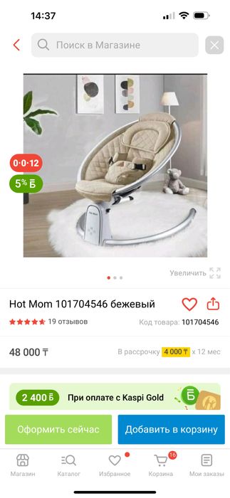 Шезлонг для укачивания младенца Hot Mom.