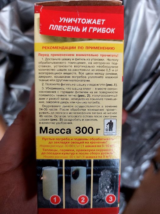 Серная шашка для погребов, теплиц