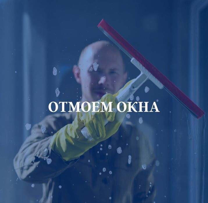 Уборка квартир домов коттеджей