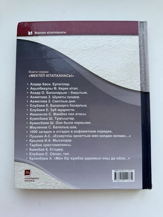 Книга «Они были первыми», автор Ш. Кумисбаев