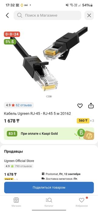 Интернет-кабель UGREEN Cat 6, 5 м — новый, до 1 Гбит/с