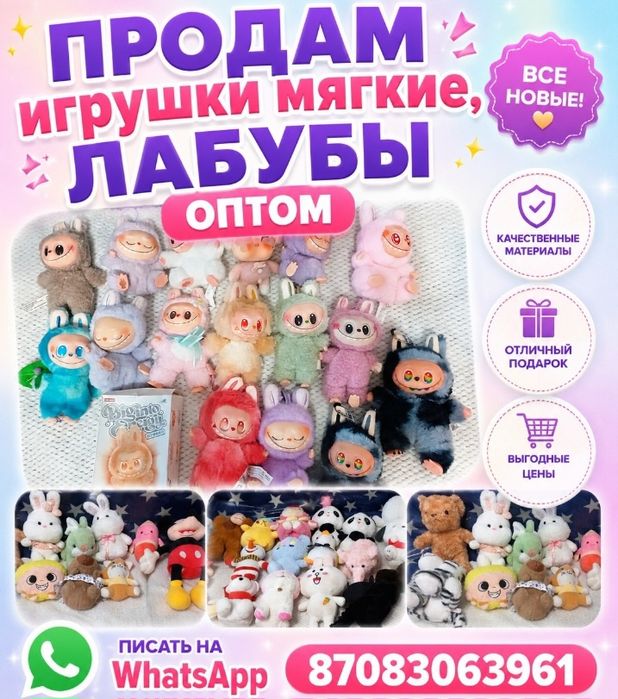 Продам мягкие игрушки Оптом