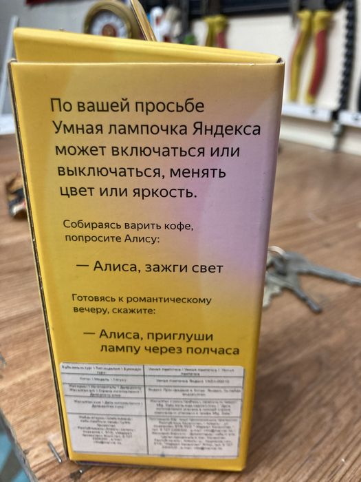 Лампочка Яндекс станций