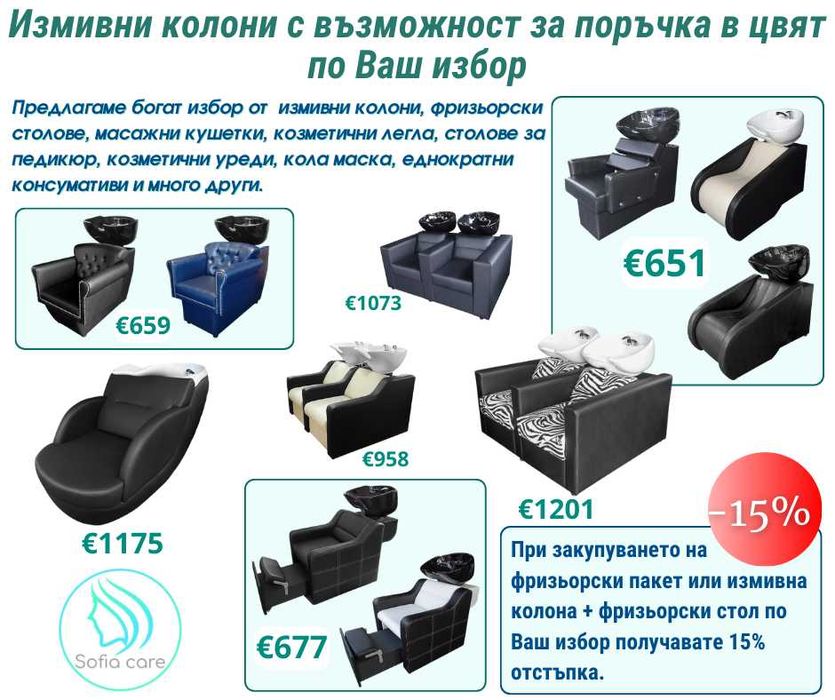 фризьорска мивка измивна колона стол за педикюр оборудване кушетки