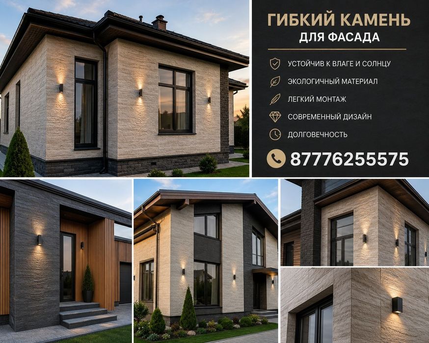 Гибкий камень 3на1, 20
