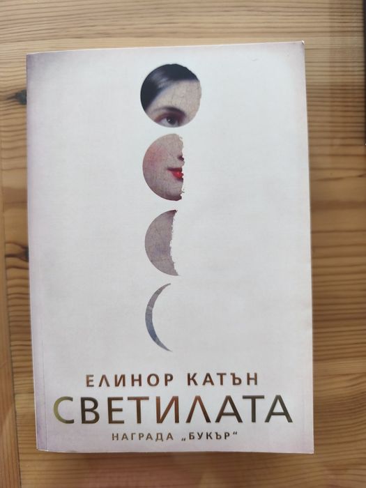 Светилата, Елинор Катън