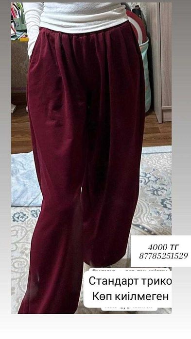 Әртүрлі шалбарлар