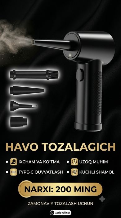 Мини пелесос обдува