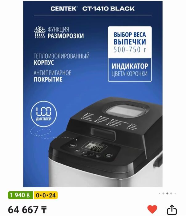 Новая Хлебопечь CENTEK CT-1410