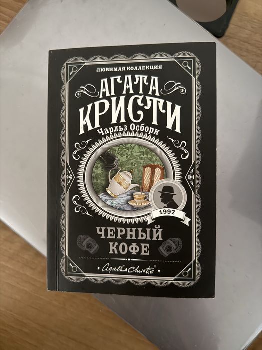 Книга "Черный Кофе"