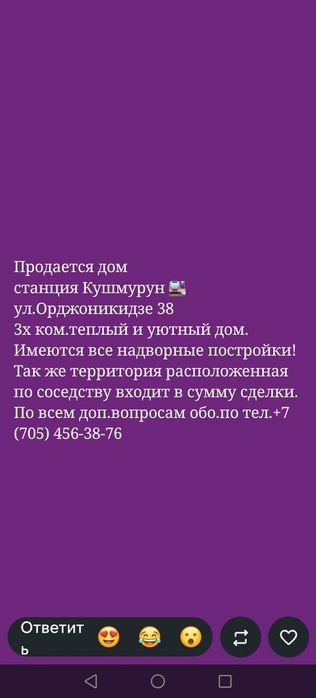 Продаётся дом в Кушмуруне