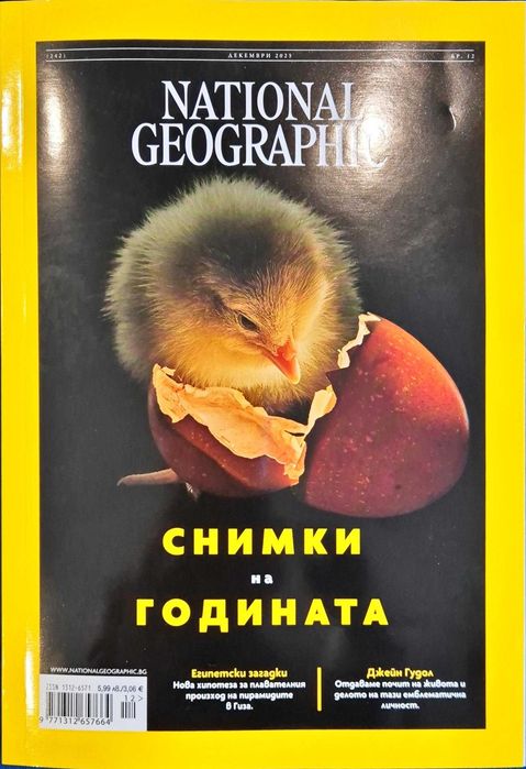 Списания National Geographic - 2025/2026