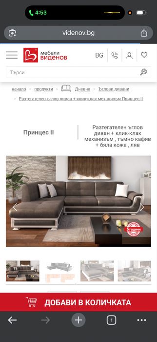 Разтегателен диван