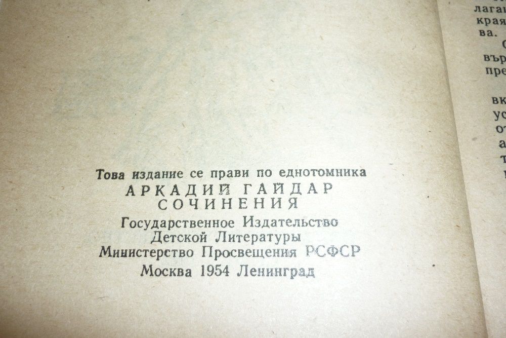 "Тимур и неговата команда" - Аркадий Гайдар - 1985 г.