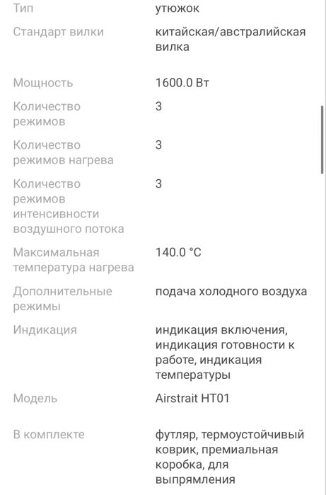 Dyson Airstrait продам новый с кейсом