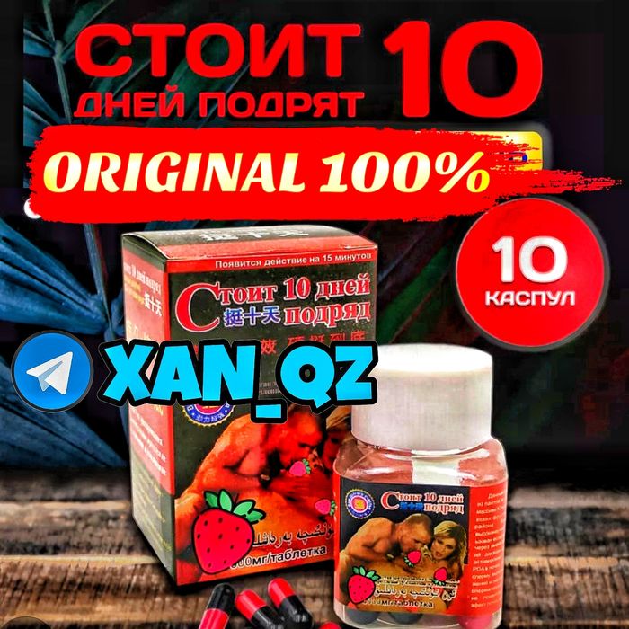 оригинальный активатор красный10под