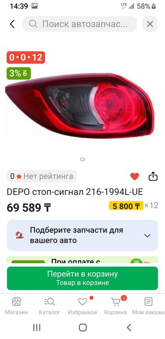 Продам фонарь  задний. Правый.