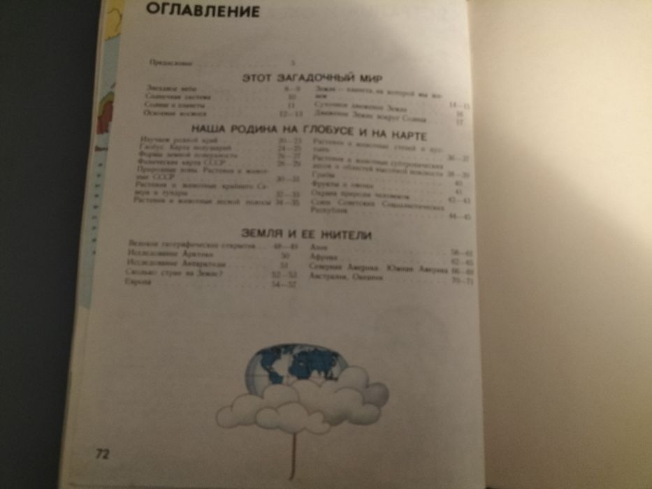 Продам книгу 1987 года