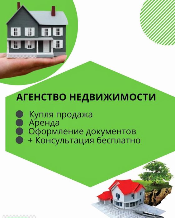 Агентство по недвижимости