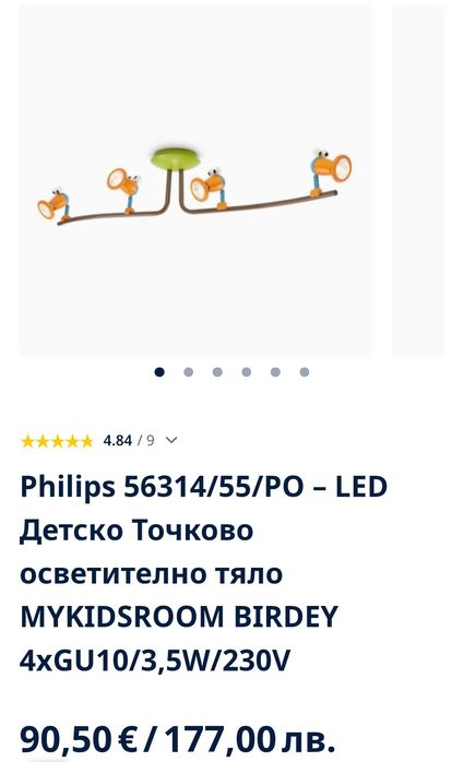 Philips 5БЗ14/55/РО - LED Детско Точково осветително тяло MYKIDSROOM B
