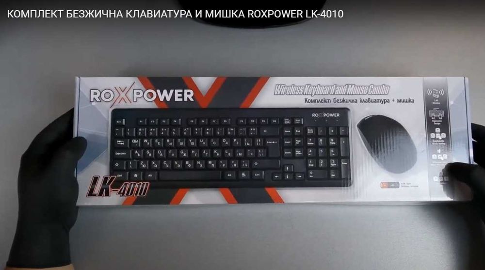 Комплект безжична клавиатура и мишка ROXPOWER LK-4010