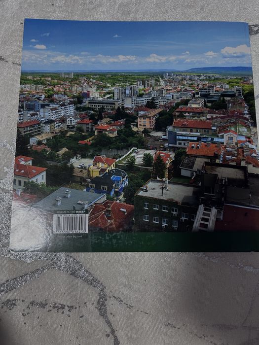 Книга за шумен