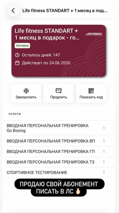 Продам абонемент в Life Fitness